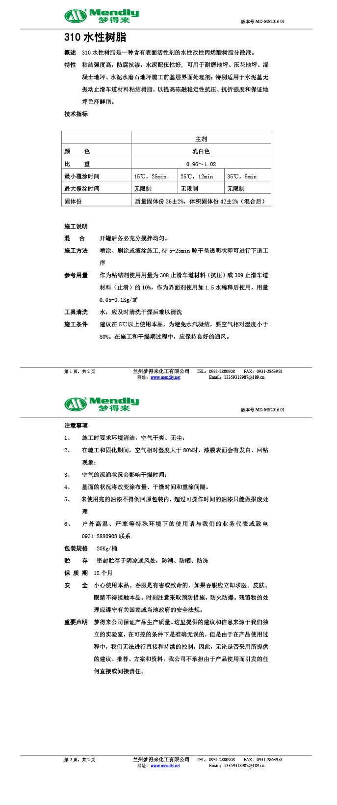 水性树脂 水性树脂