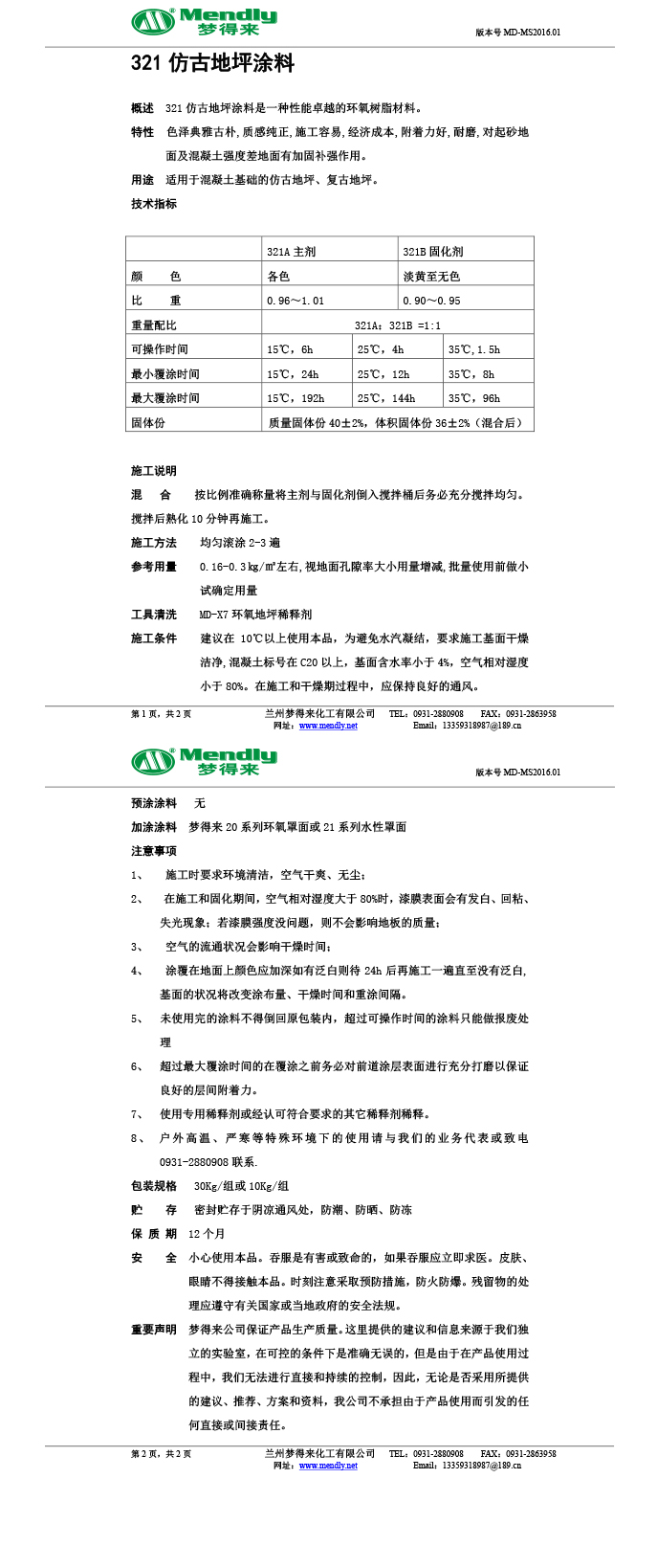 玉门仿古地坪涂料