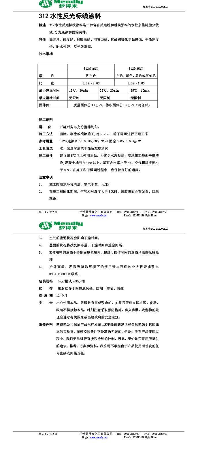 水性反光玉门标线涂料 水性反光玉门标线涂料