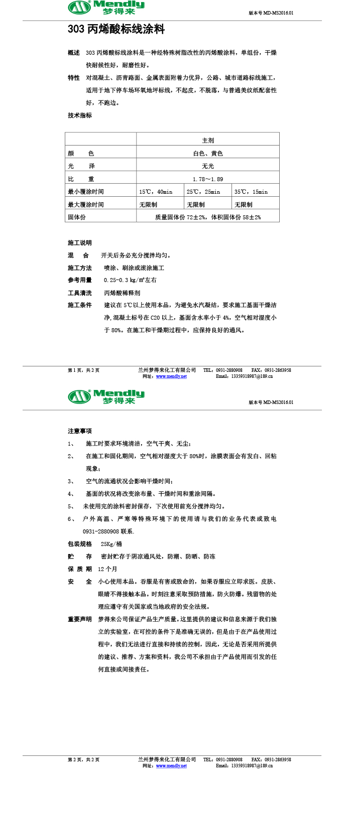 丙烯酸玉门标线涂料