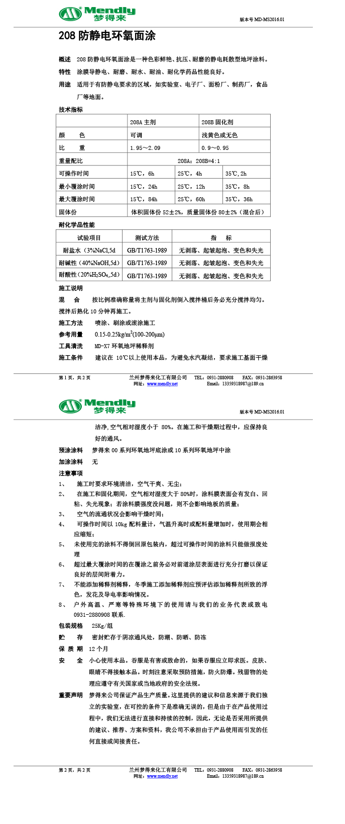 防静电玉门环氧自流平面涂