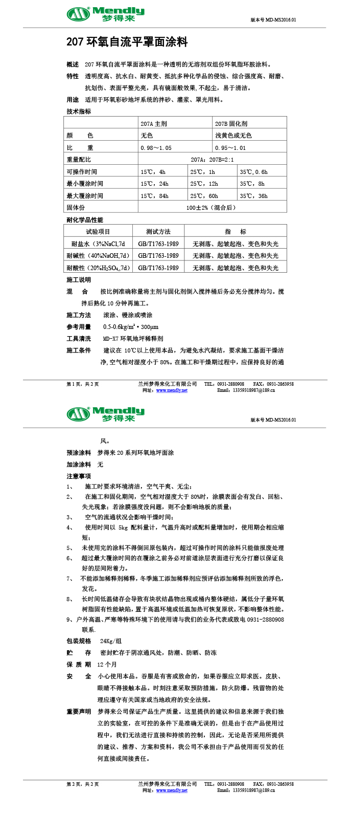 玉门环氧自流平罩面涂料