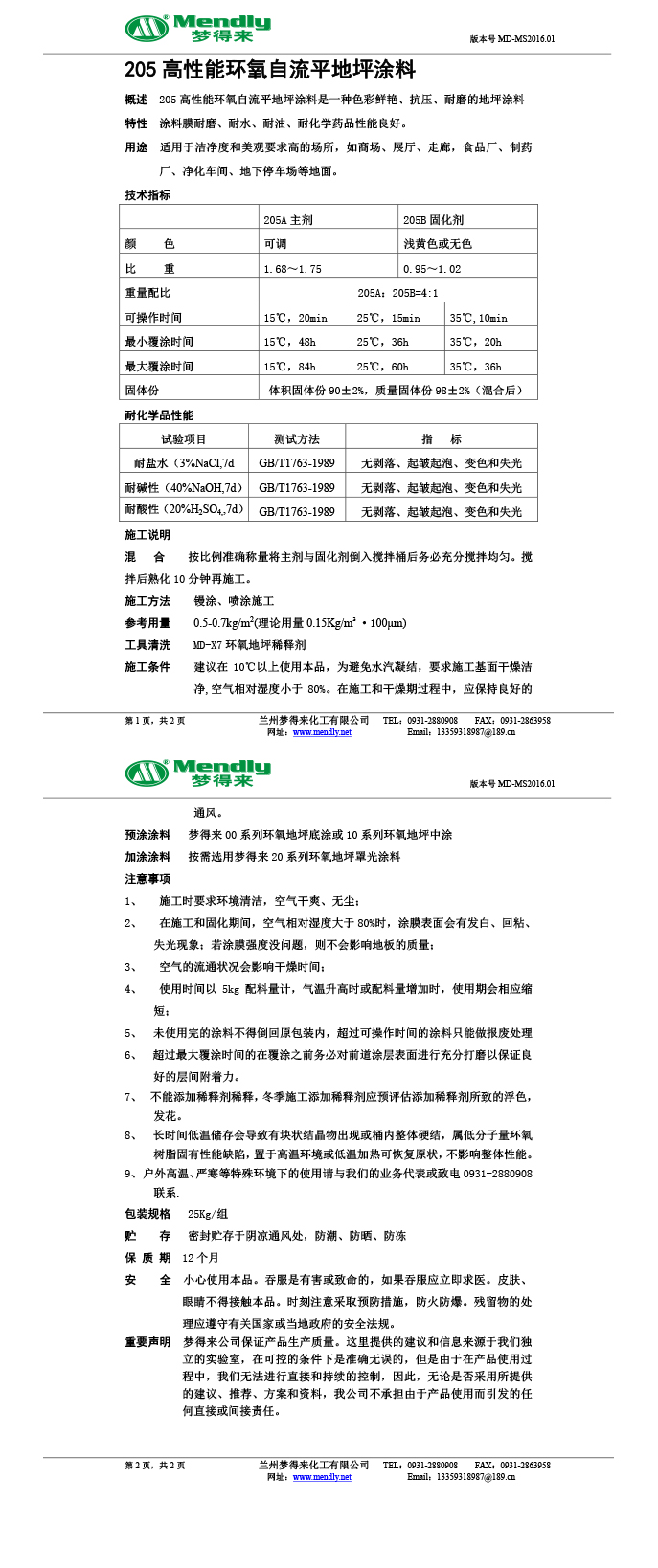 高性能玉门环氧自流平地坪涂料