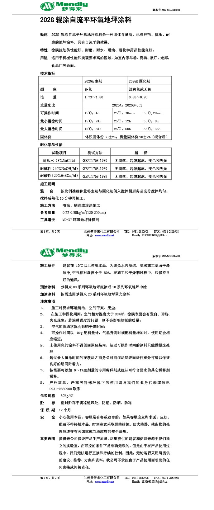辊涂自流平玉门环氧地坪涂料