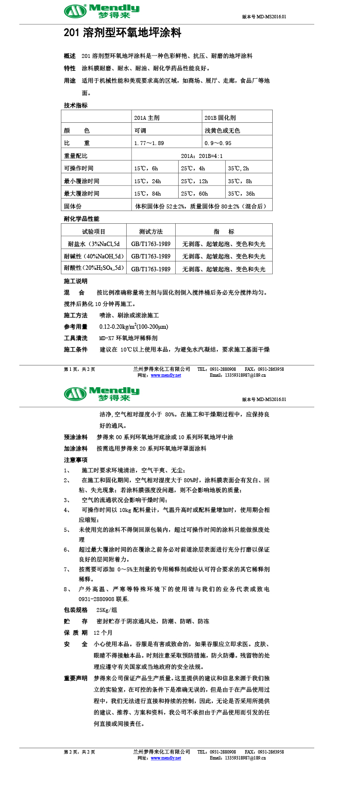 溶剂型玉门环氧地坪涂料