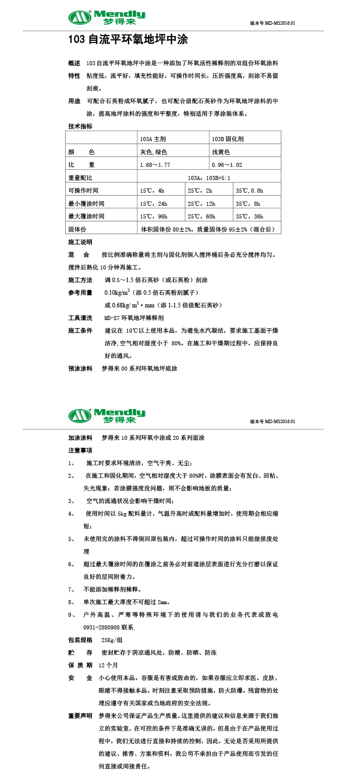 自流平玉门玉门环氧地坪中涂