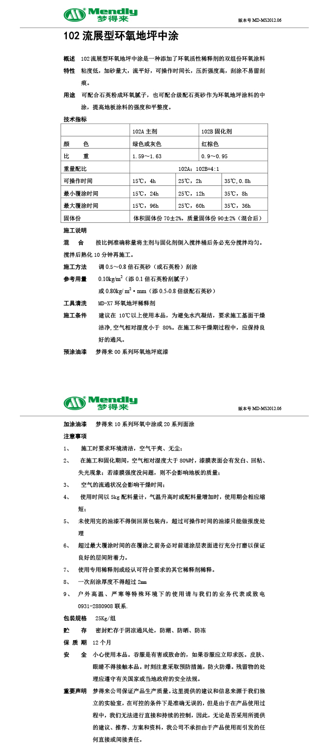 流展型玉门玉门环氧地坪中涂